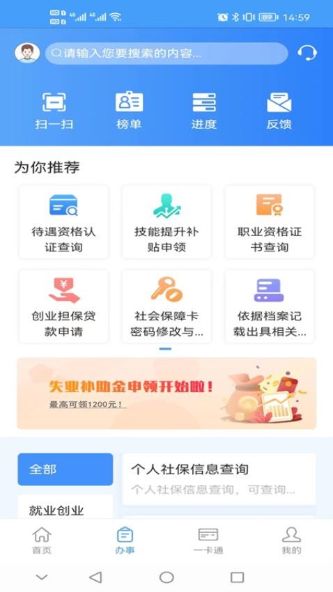 重庆人社app图2