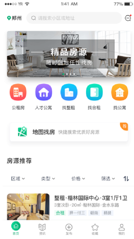 宜居宜业app图1