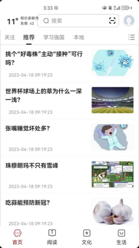 数字鄂尔多斯app图3