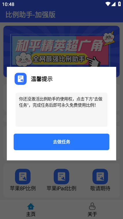 比例爆改器app图3