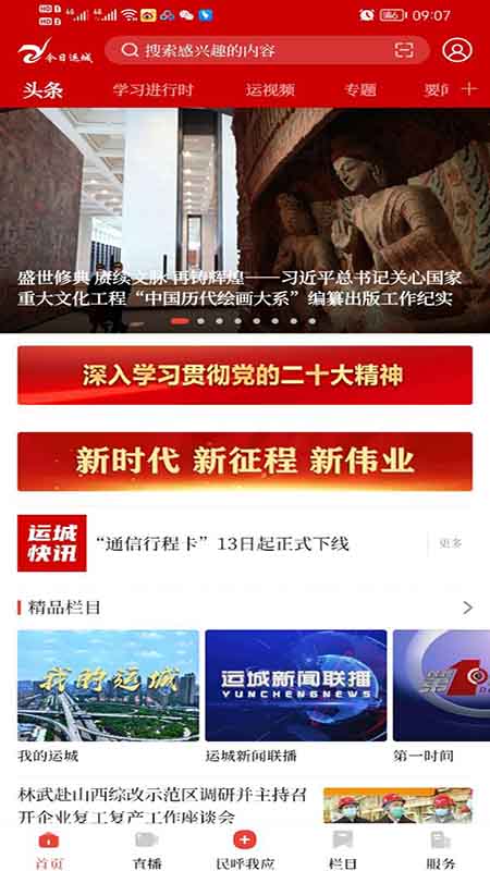 今日运城官网版图4