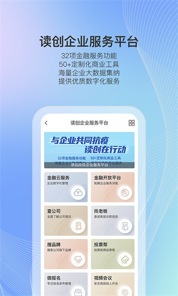 读创app图3
