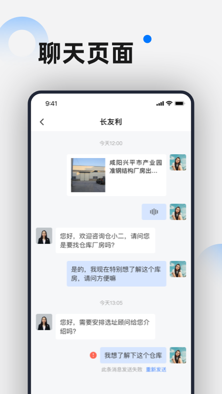 仓小二选址顾问app