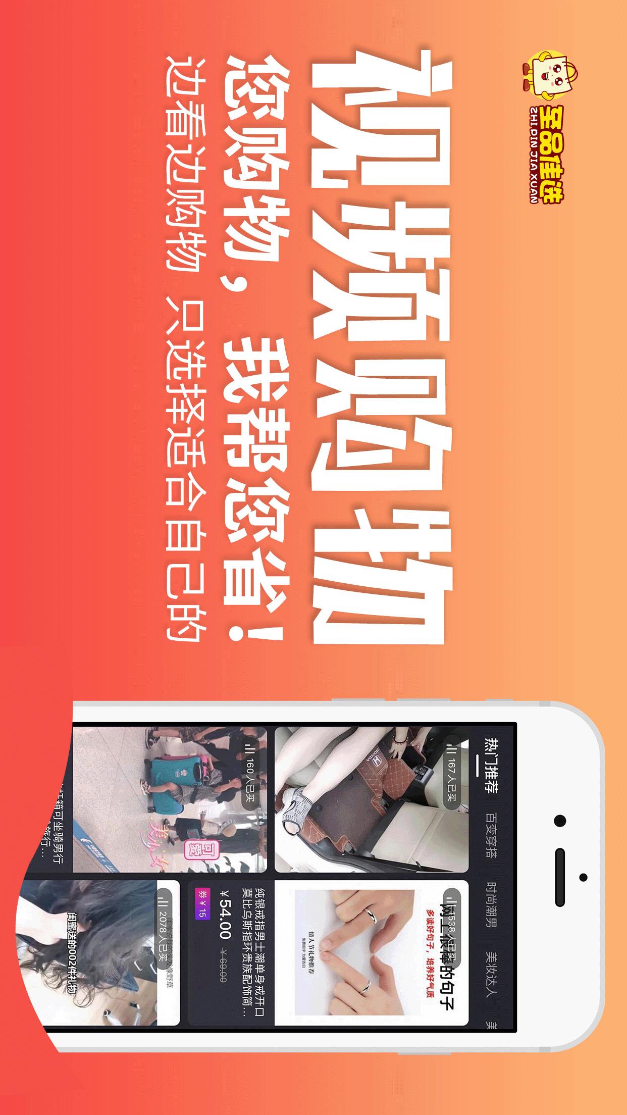 至品佳选软件图3