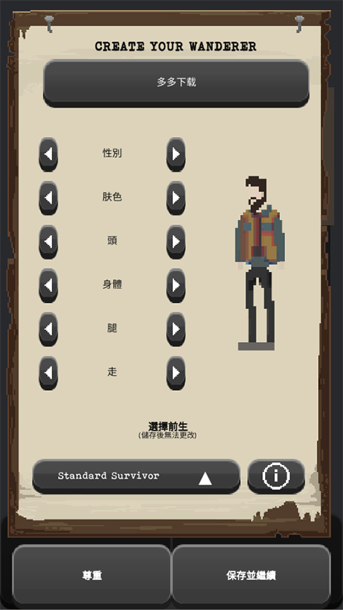 The Wanderer安装器游戏图1