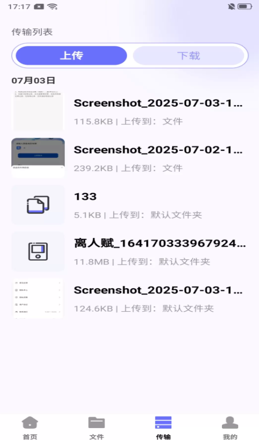 网盘云端管理软件图1