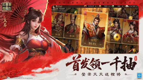新三国志曹操传手游图2