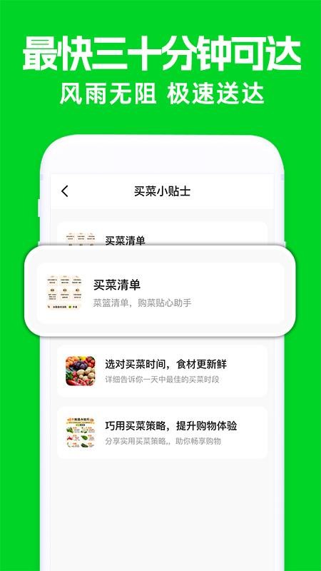 买菜生鲜优惠app图3