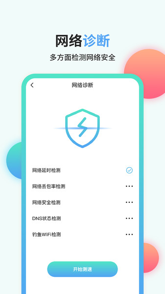 沐光流量卫士app图4