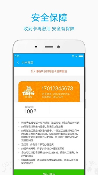 小米移动app图2
