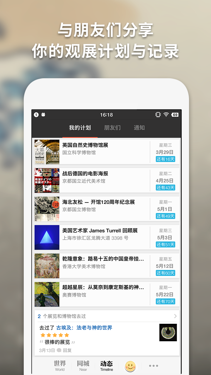 iMuseum app图1