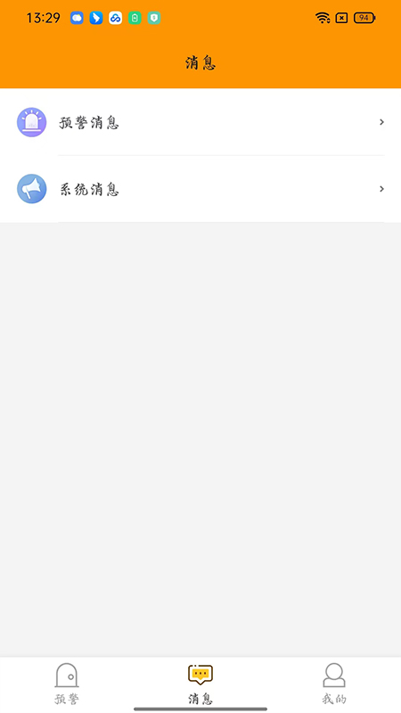 守护者app图4