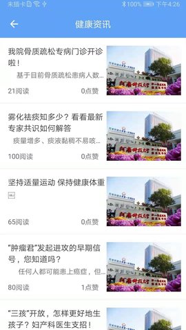 科医好医生app