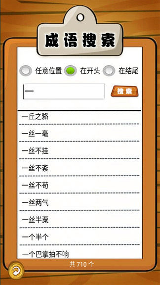 我爱消成语app图1