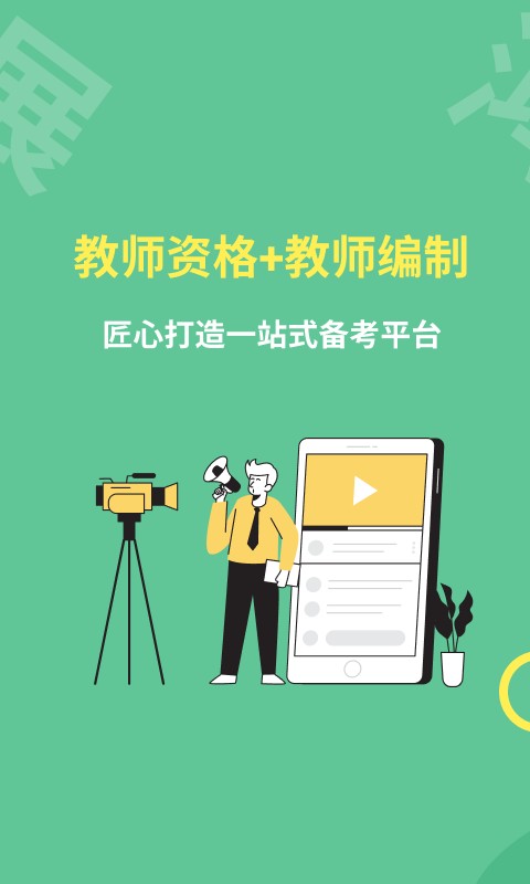 展鸿教师app图1