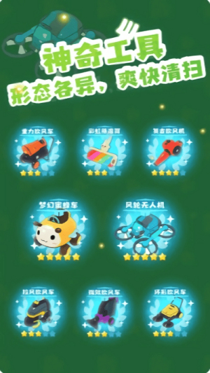 加油扫叶人图1