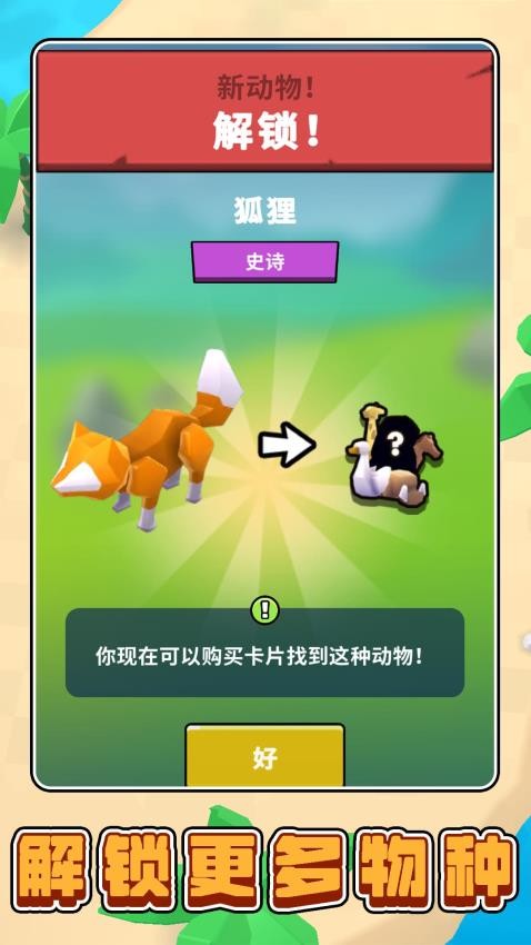 模拟丛林生存图3
