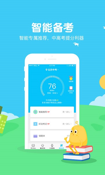 翼课学生app图1