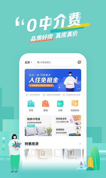 蛋壳公寓app图1