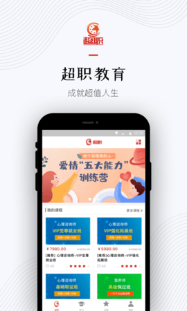 超职教育app图2