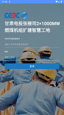 张掖智慧工地app图1