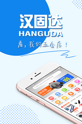 汉固达app图1