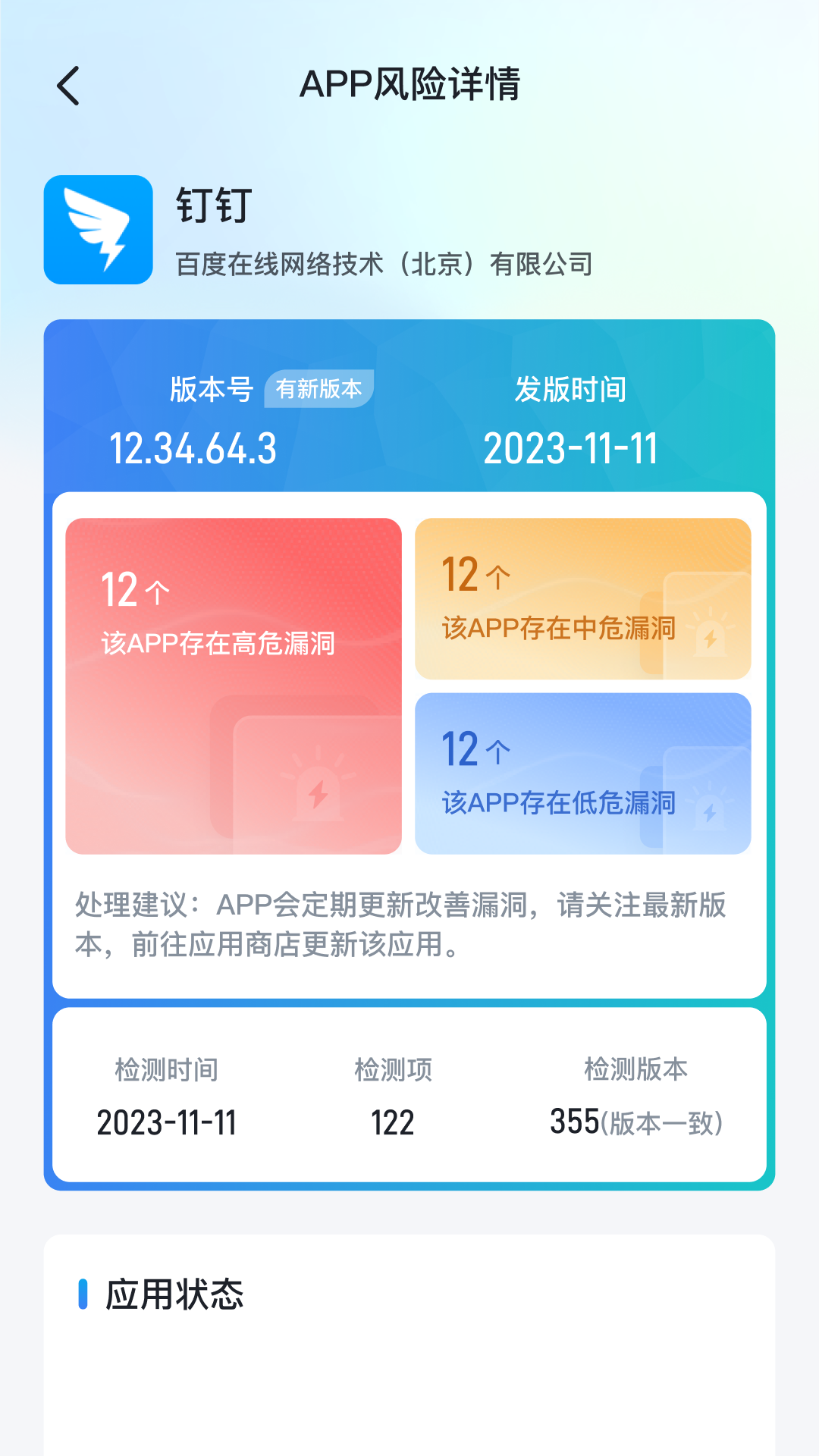 隐私卫士安卓版