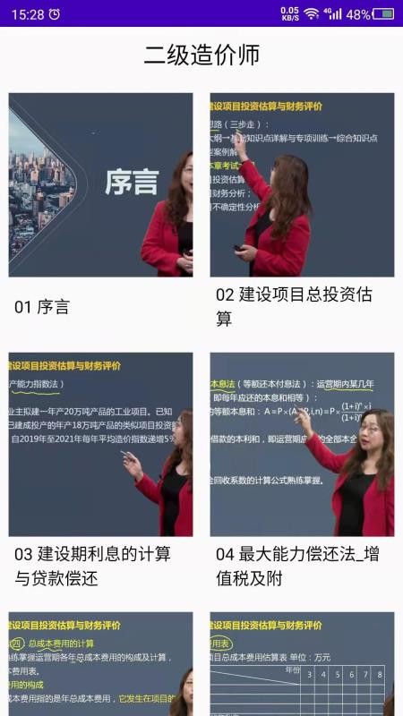 造价app