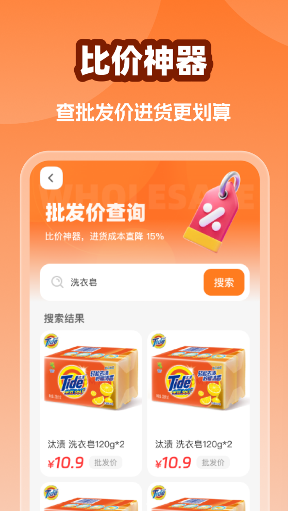 1668批发采购软件图2