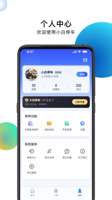 小白停车APP图1