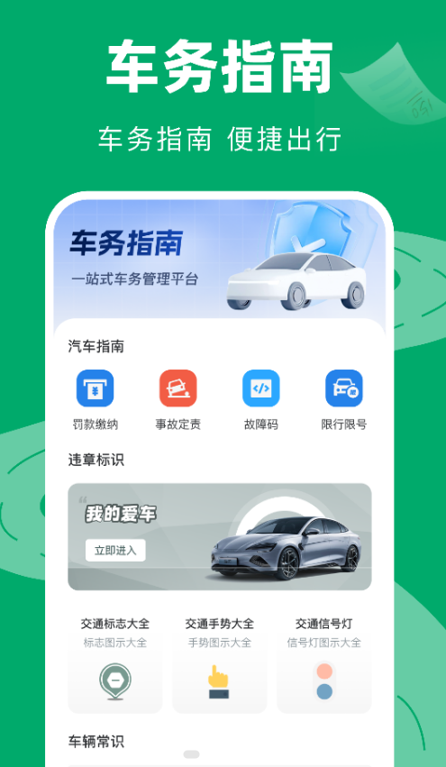 交通违章代码查询官网版图1