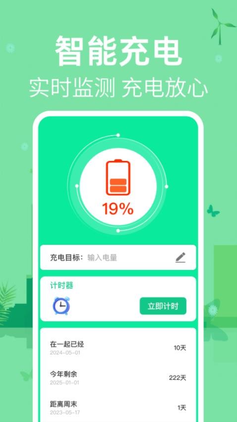 掌上电池助手app图3