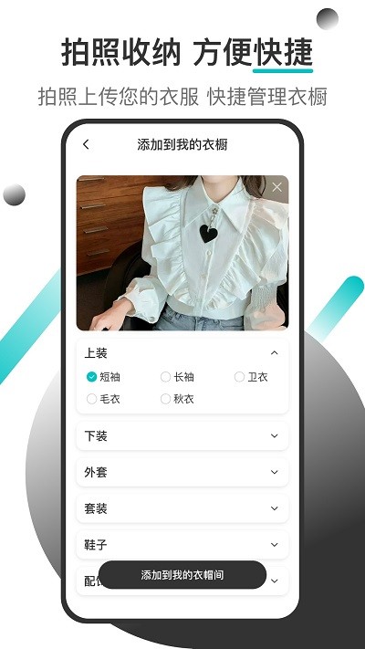 天气穿衣助手软件