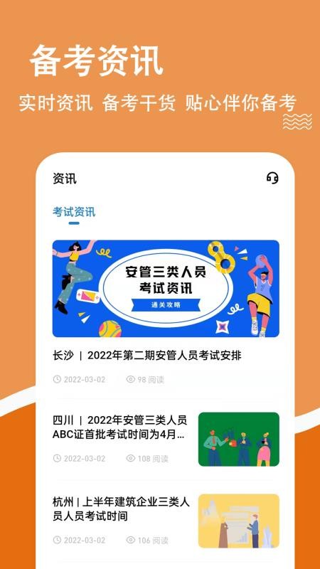 安全员柿题库app图3