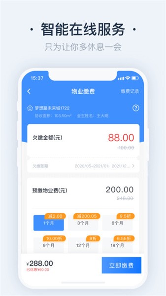 悦邻家app图3