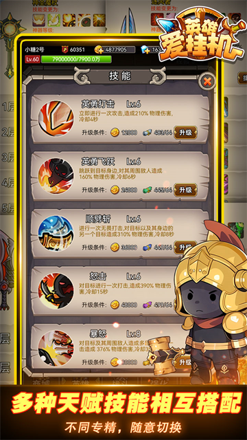 英雄爱挂机官网版