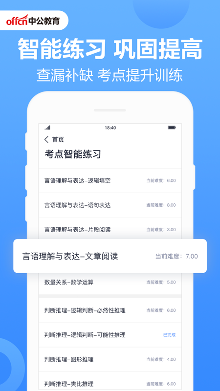 中公题库官方版图2