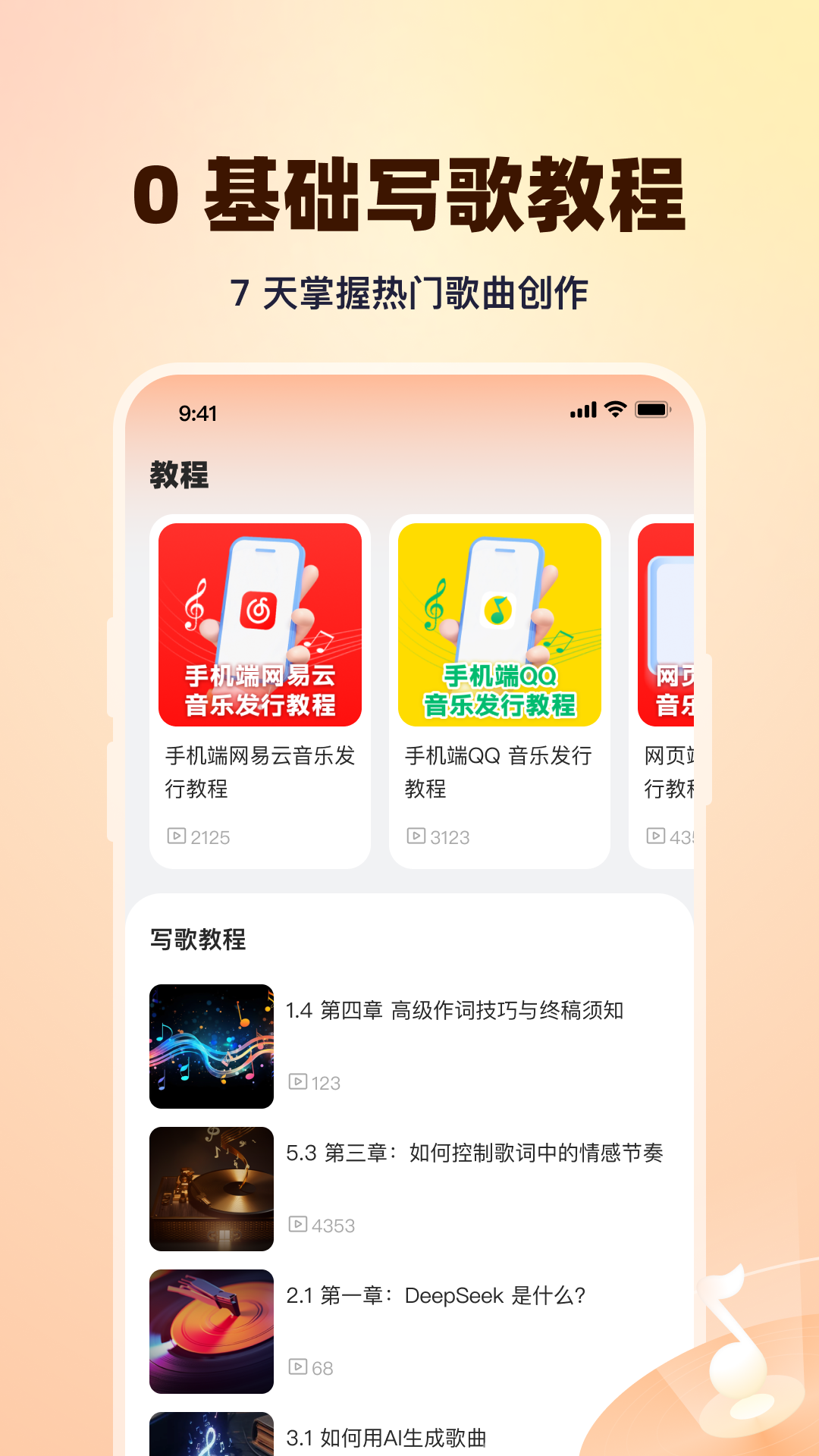 写歌大师app图3
