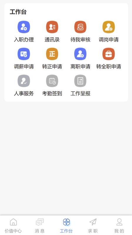 社信云app