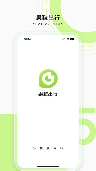 果粒司机app图1