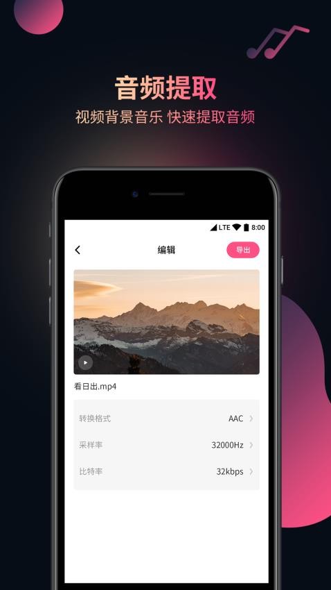视频音频提取器app