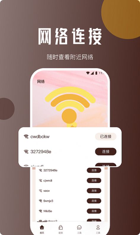 驰风网络助手软件图1