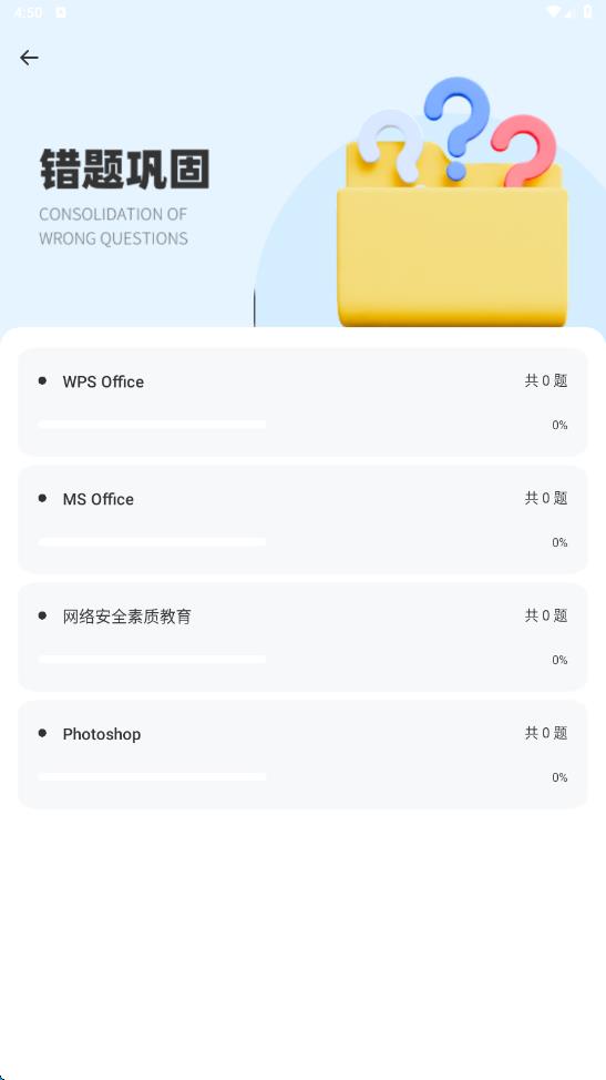 计算机等级考试宝典app图4