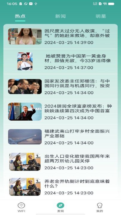 WiFi全速钥匙app图2