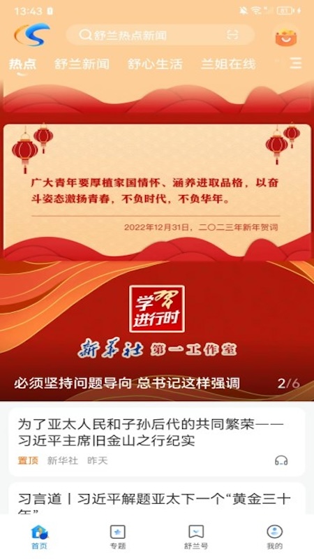 舒兰融媒官方版图1