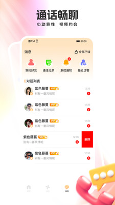 密友聊软件图2