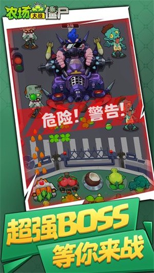 农场大战僵尸手游图3
