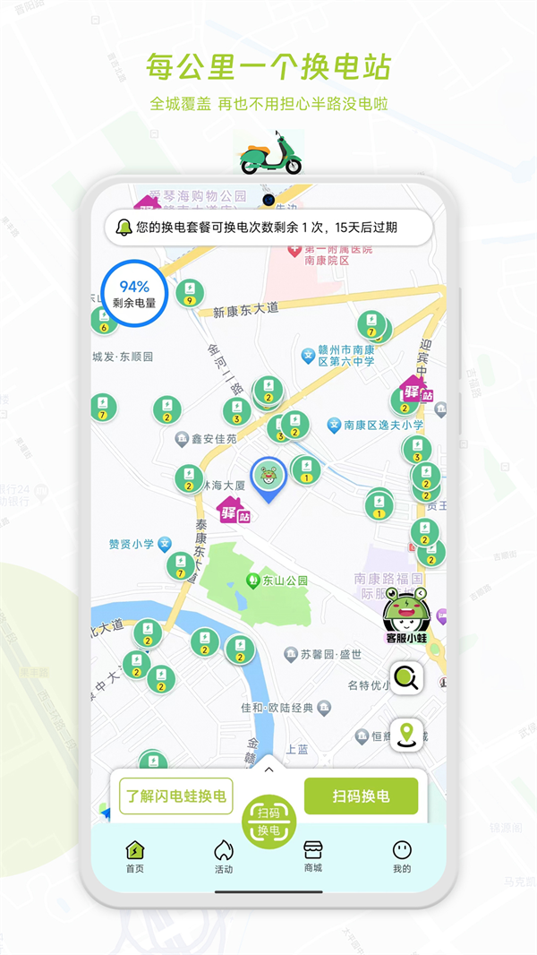 闪电蛙换电app图2