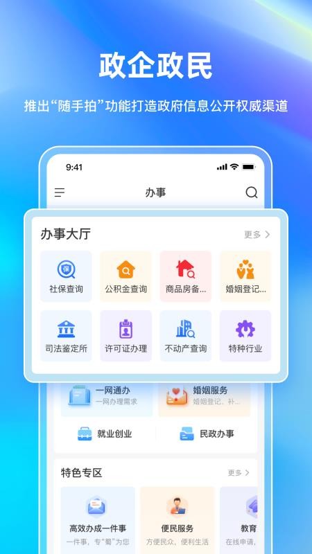 巴事办app