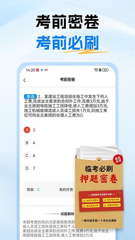一级建造师题库app图1
